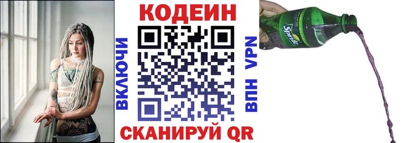 Codein Purple Drank  закладки  Куртамыш 